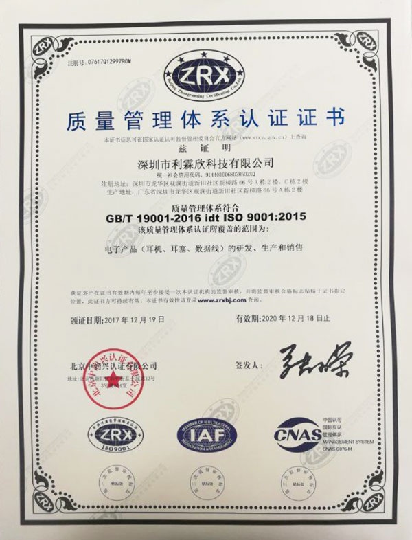 質量管理體系認證證書ISO9001：2015