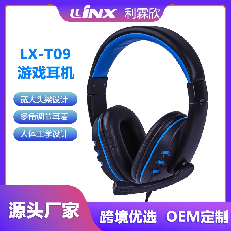LX-T09   深圳耳機制造商供應游戲耳機  頭戴式雙插電腦耳機